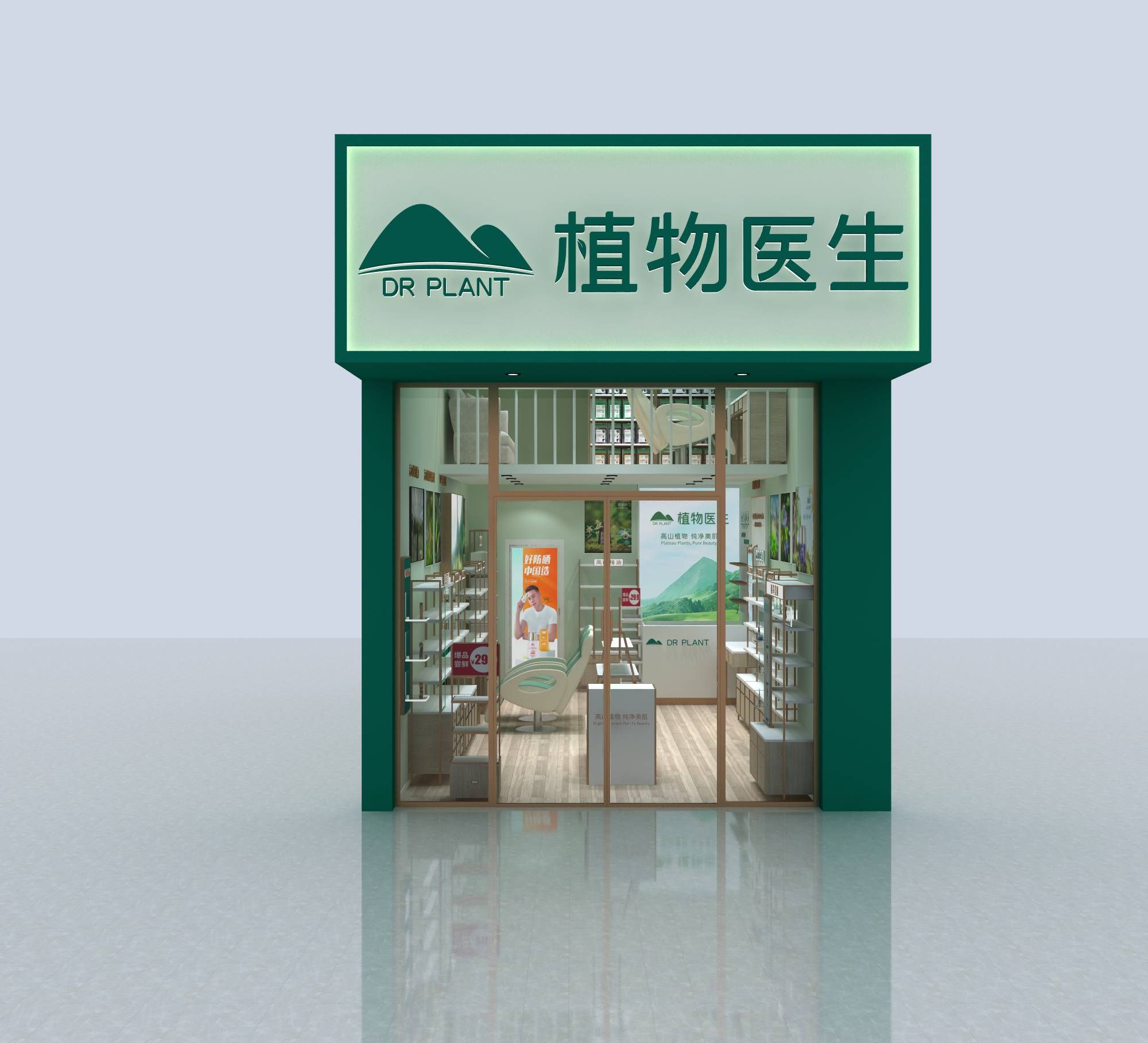 植物医生长沙店